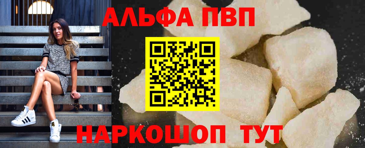 A PVP Crystall  Alpha PVP мука  Вход с VPN  Alpha-PVP кристаллы  Кимры 