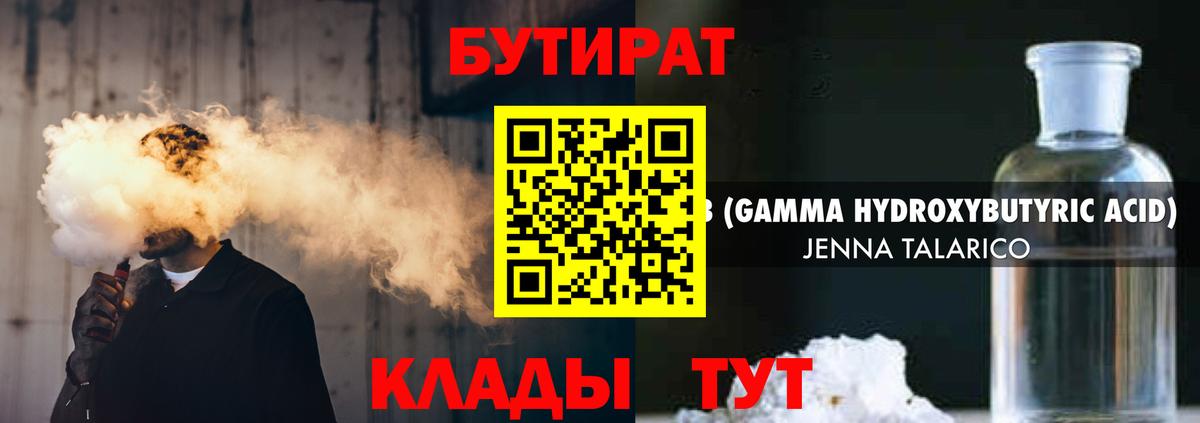 БУТИРАТ 1.4BDO  Вход с VPN  Кимры 