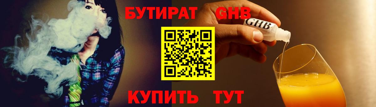 Бутират BDO Кимры