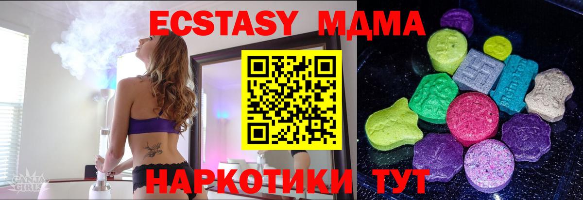 Ecstasy DUBAI  Экстази MDMA  Вход с VPN  Экстази  Кимры 