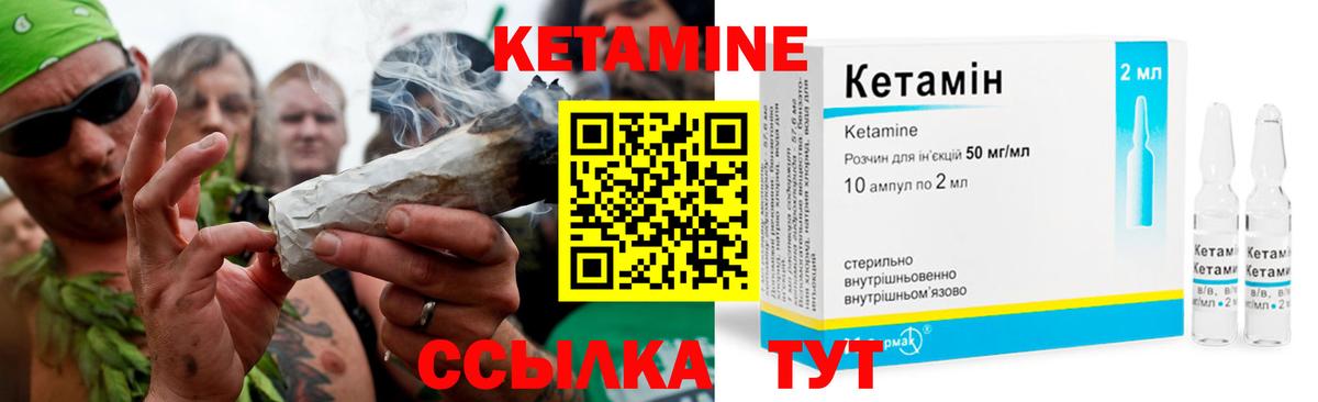 КЕТАМИН VHQ Кимры