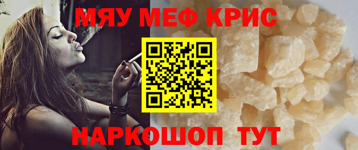 Меф мяу мяу мука Кимры