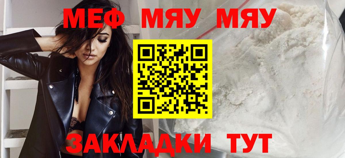 Мефедрон  МЯУ-МЯУ мяу мяу  Вход с VPN  Мефедрон VHQ  Кимры  МЯУ-МЯУ 