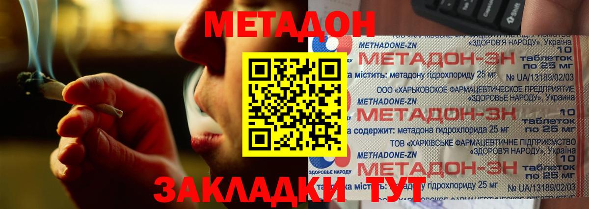 Метадон кристалл  Метадон VHQ  Вход с VPN  Кимры 